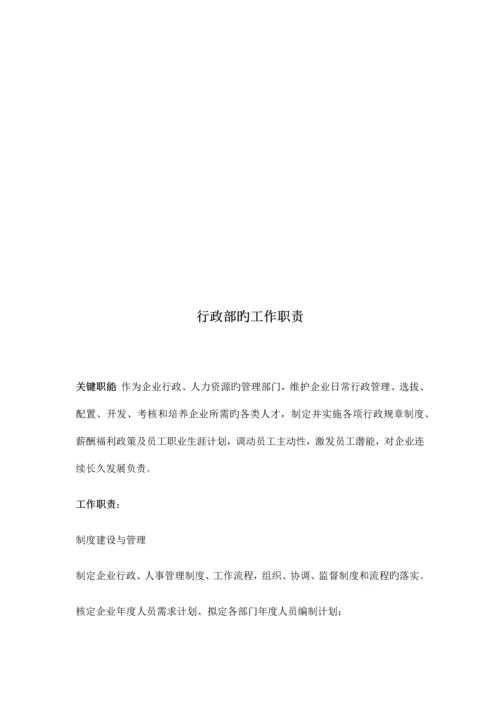 公司行政部编制员工手册.docx