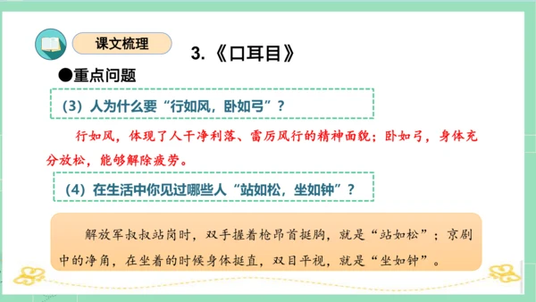 2023-2024学年统编版一年级语文上册第一单元（复习课件）