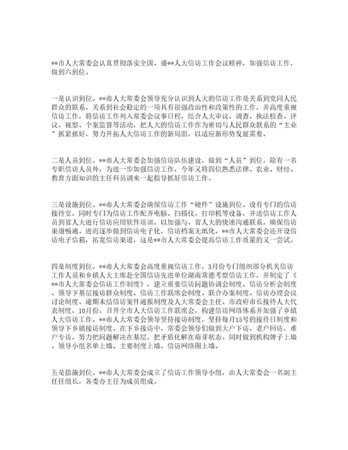 2022年人大信访工作总结通用14篇