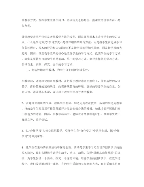 精编课改培训参考心得体会参考范文5篇.docx