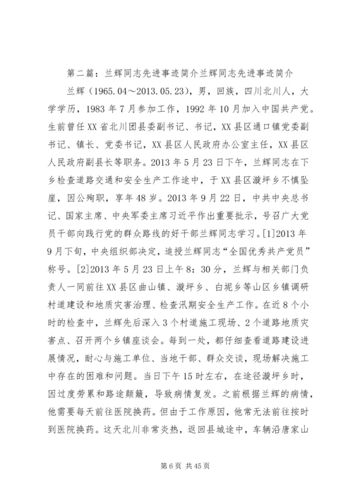 兰辉同志先进事迹材料.docx