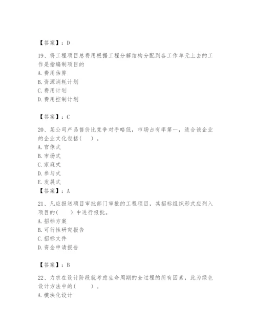 2024年咨询工程师之工程项目组织与管理题库及完整答案1套.docx