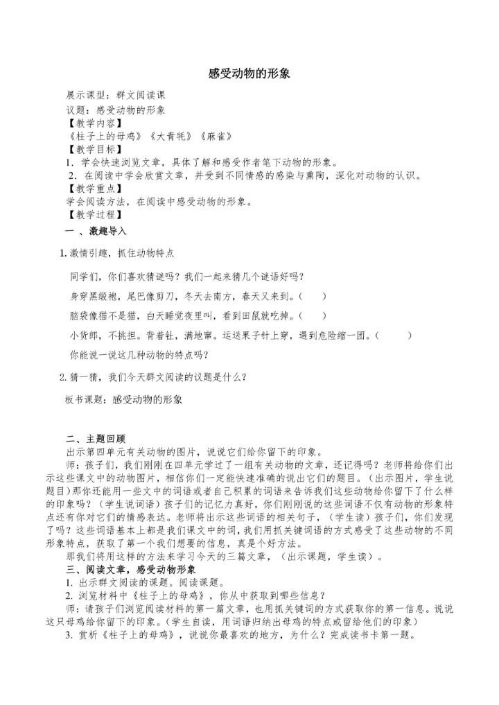 感受动物的形象(1)