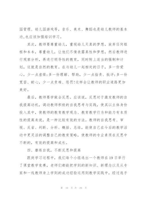 幼儿园教师学习心得体会范本十篇.docx