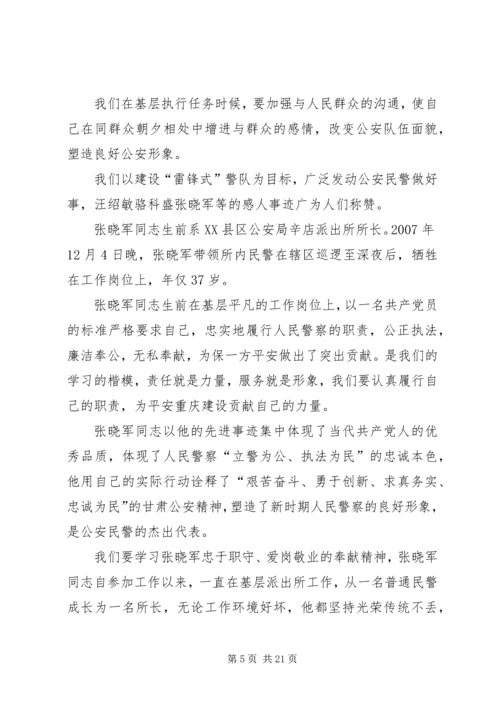 汪绍敏、骆科盛、张晓军学习心得.docx