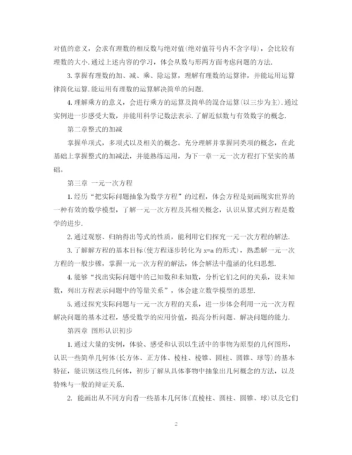 精编之七年级上数学教学计划范文.docx