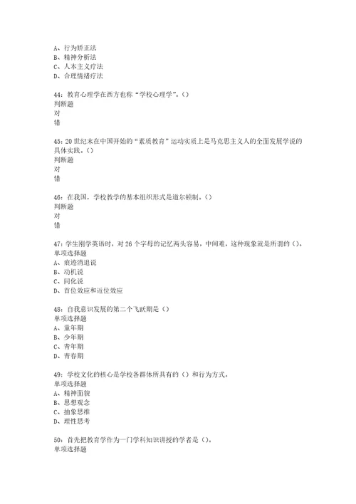 教师招聘考试复习资料都兰中学教师招聘2015年考试真题及答案解析最新word版