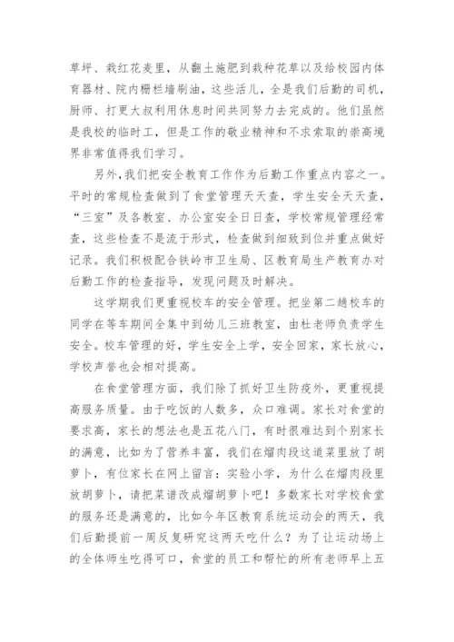 学校后勤亮点工作总结.docx