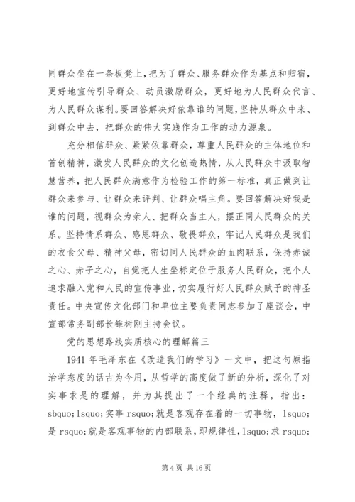 党的思想路线实质核心.docx