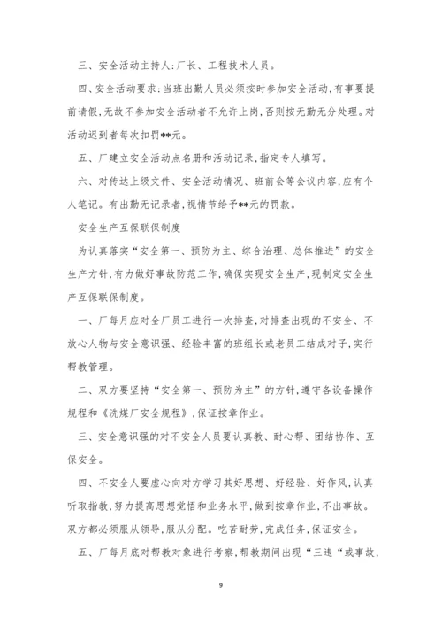 洗煤厂安全管理制度3篇.docx