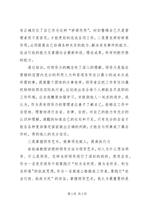 基层干部学习心得体会 (9).docx