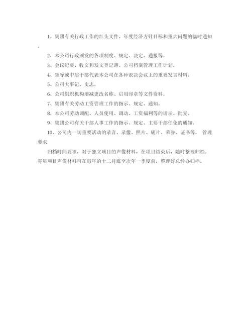 精编之企业档案室工作计划范文.docx