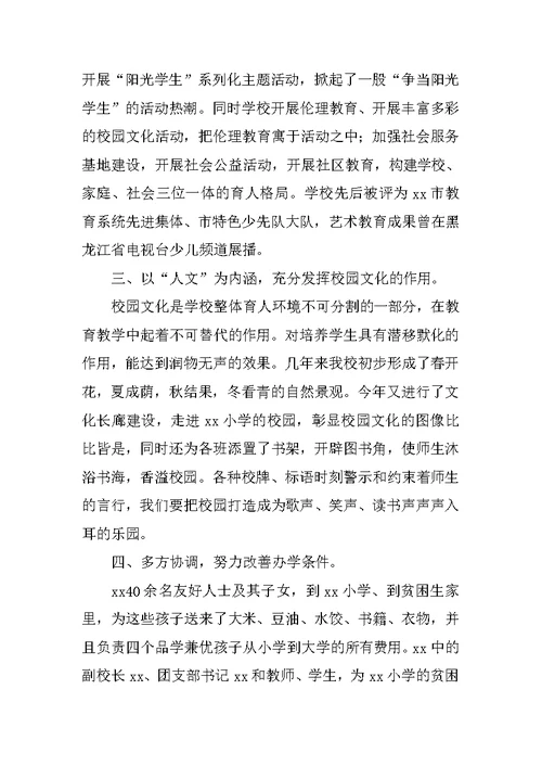 XX年小学教育先进集体事迹材料