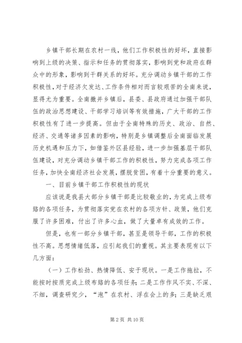 以科学的领导方法和技巧调动乡镇干部积极性精编.docx