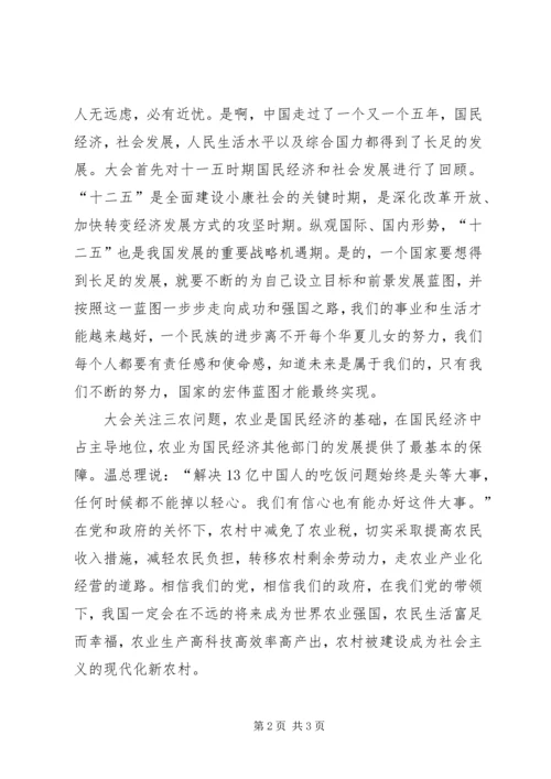 学习两会精神有感.docx