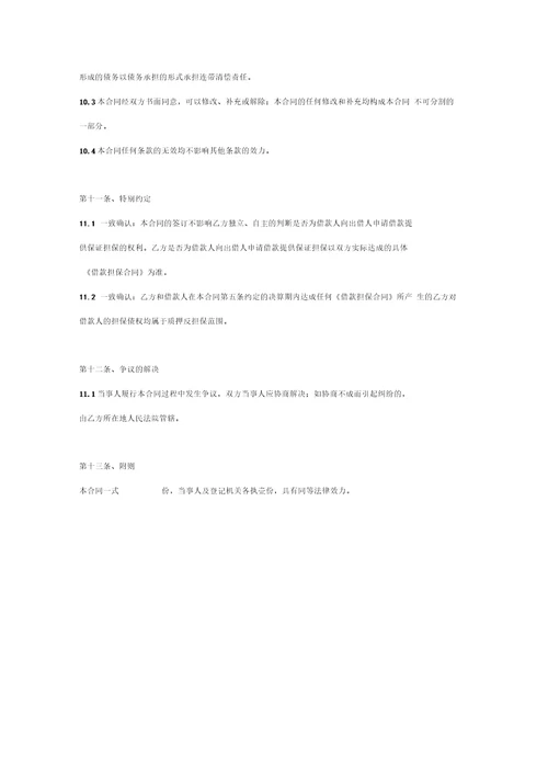 最高额股权质押反担保合同协议书范本