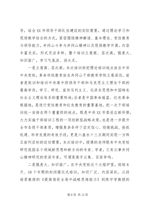 坚定理想信念增强四种意识专题讨论发言稿6篇(2).docx