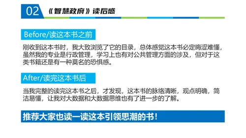 《智慧政府》读书笔记通用PPT