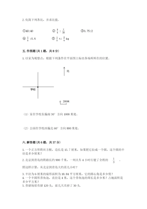 人教版六年级上册数学期末测试卷含答案【培优】.docx