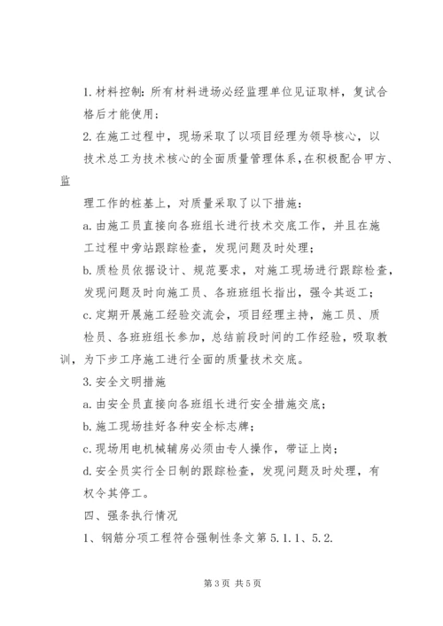 地基与基础自评报告 (3).docx