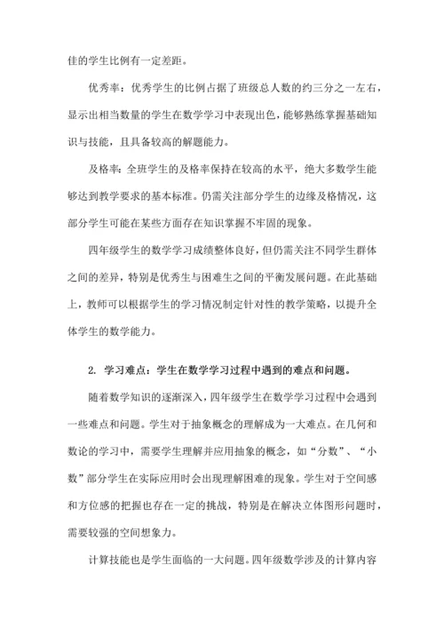 四年级学生数学学情分析.docx