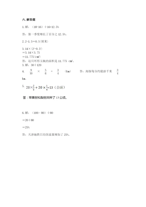 2022六年级上册数学期末考试试卷精品【能力提升】.docx