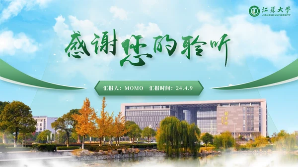 江苏大学绿色系自强厚德通用PPT模板