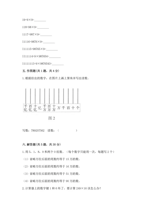 人教版四年级上册数学第一单元《大数的认识》测试卷含答案下载.docx