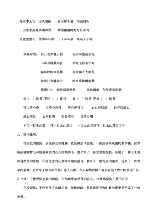 2023年四上语文各单元知识点.docx