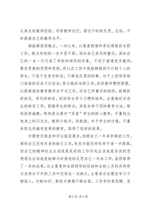 学校党员自我评议汇报.docx