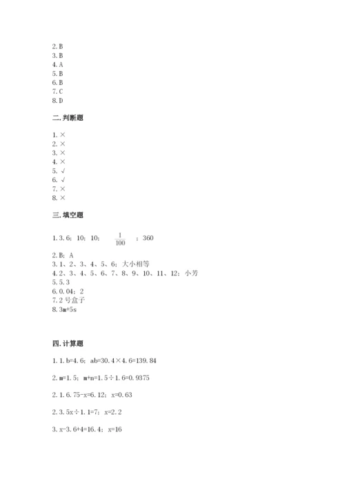 人教版五年级上册数学期末测试卷必考题.docx