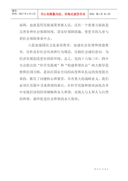 和谐社会构建论文：和谐社会在市场经济条件下的构建思考.docx