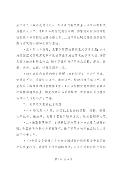 7食品进货查验和查验记录记录制度 (4).docx