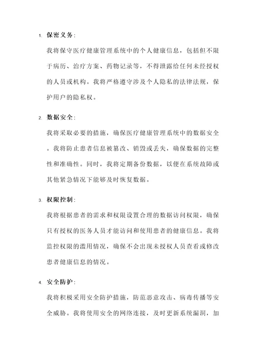 个人项目安全承诺书