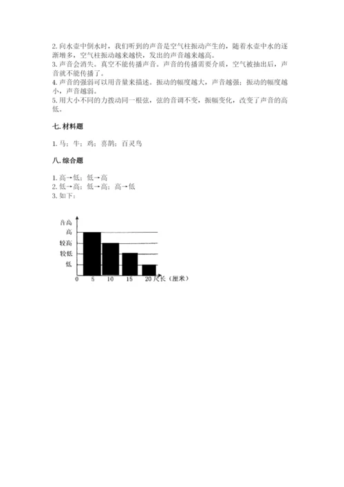 教科版科学四年级上册第一单元《声音》测试卷含答案（满分必刷）.docx