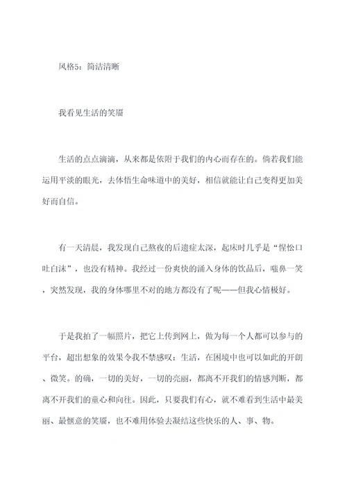 我看见生活的笑靥提纲