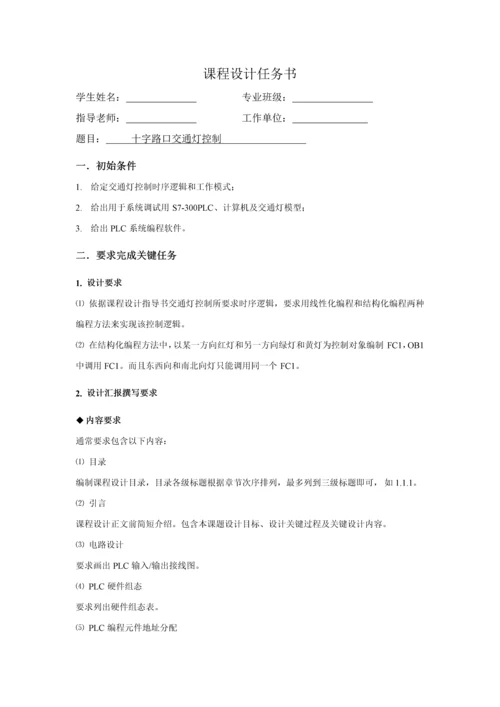 PLCs红绿灯交通灯程序设计方案报告书.docx