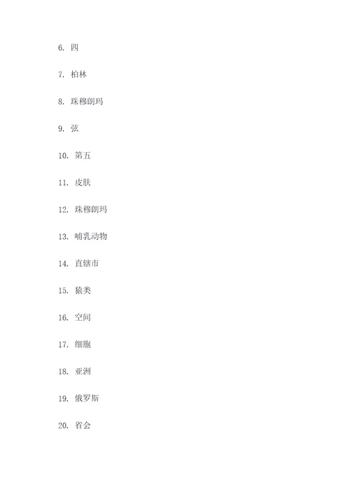 小学生百科知识竞赛填空题