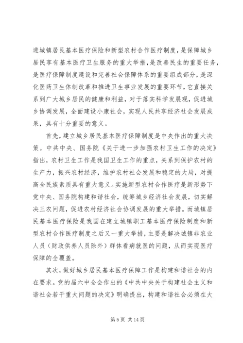 副县长在医保动员会的讲话.docx