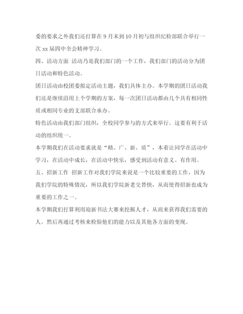 精编之整理团委宣传部工作计划书宣传部年工作计划600字.docx