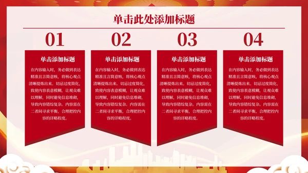 红色党政风党的伟大精神PPT模板