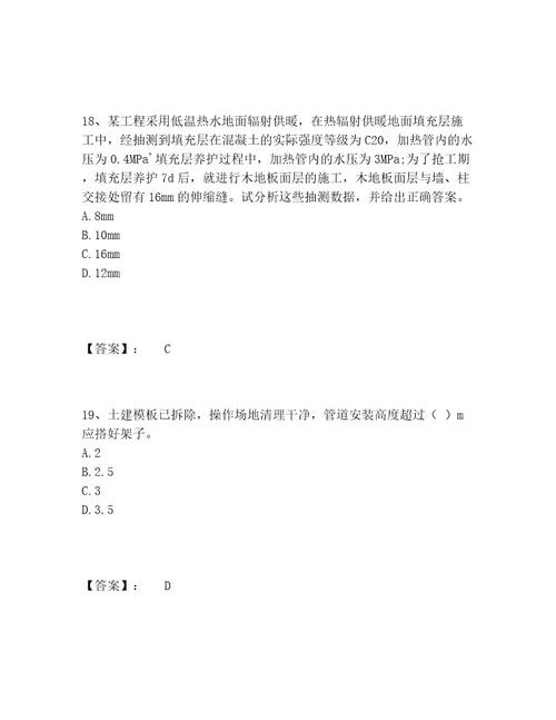 施工员之装饰施工专业管理实务题库大全突破训练