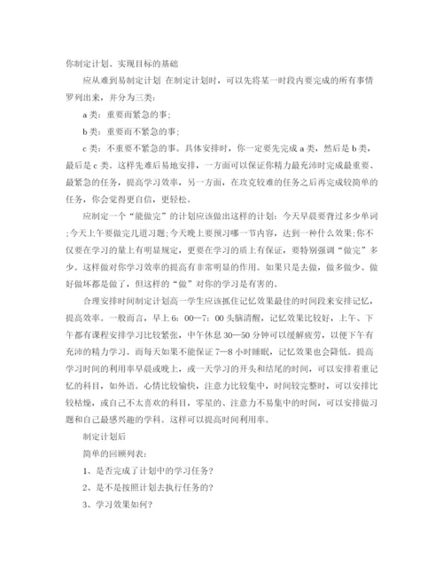 精编之高二寒假学习计划模板.docx