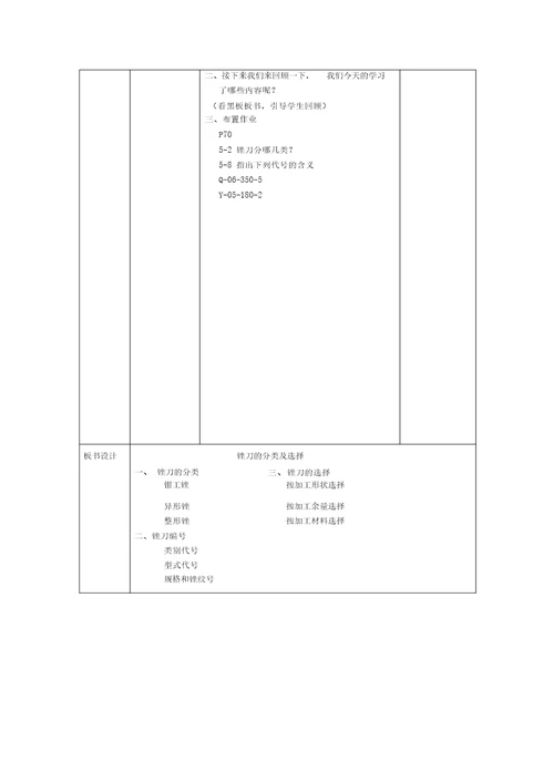 钳工锉削公开课教案