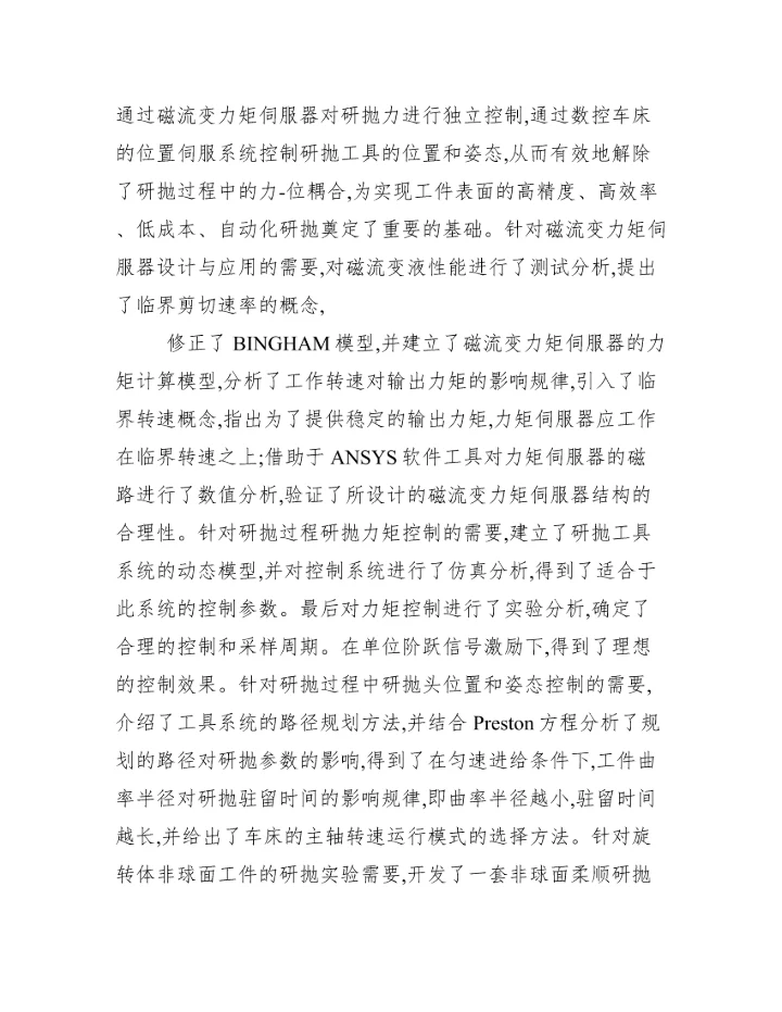 最新有关毕业论文调查报告优秀例文2020.docx