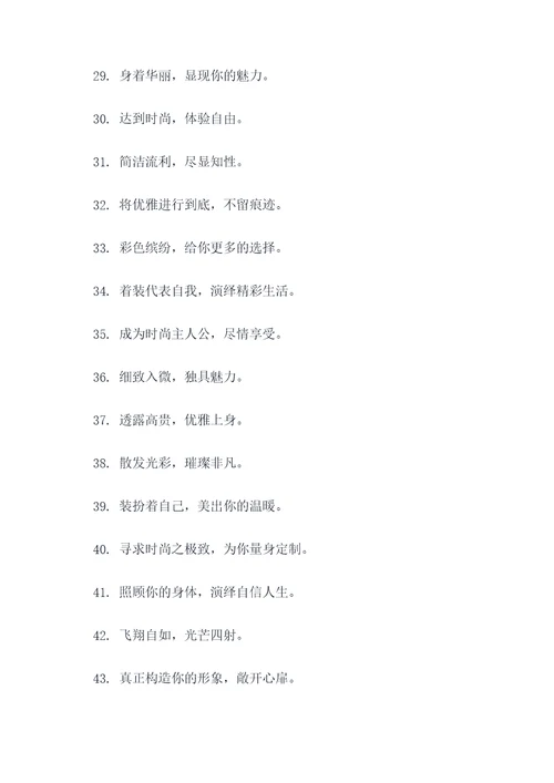 衣服企业标语口号大全