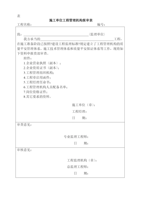 福建省建筑工程监理文件管理规程.docx