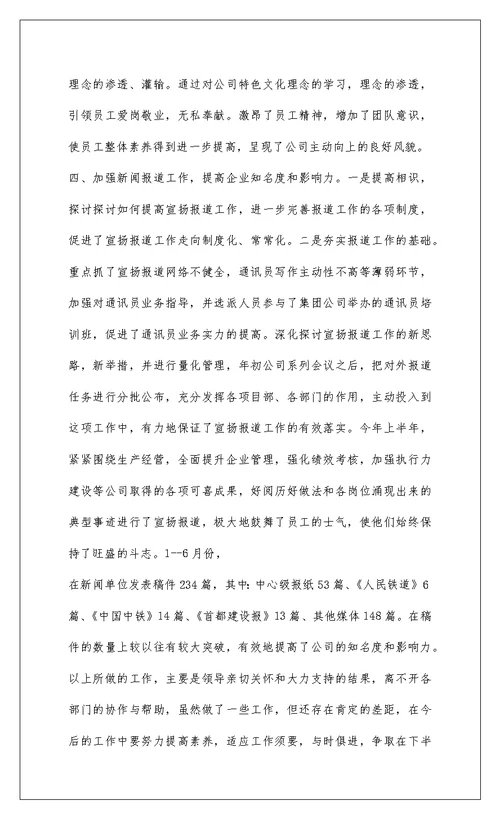 2022宣传部201-年上半年工作总结