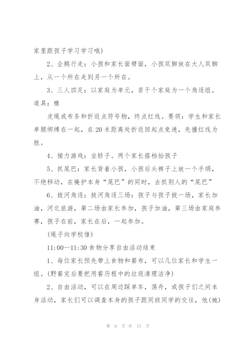 户外亲子活动策划方案5篇.docx