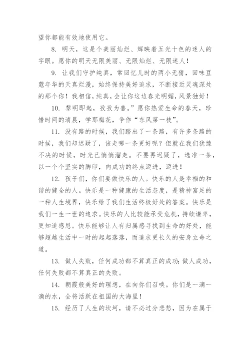 老师给学生的毕业祝福语.docx